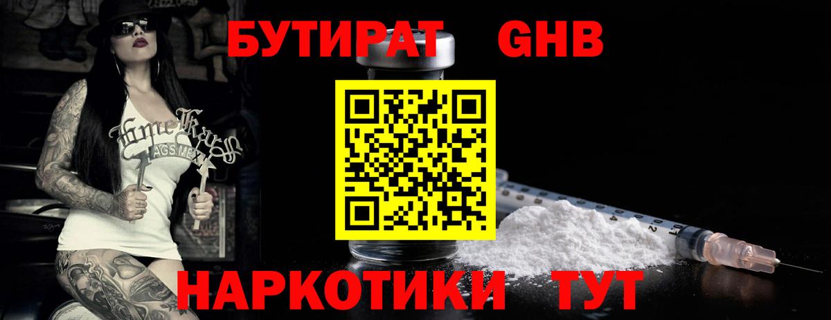 БУТИРАТ вода Ликино-Дулёво