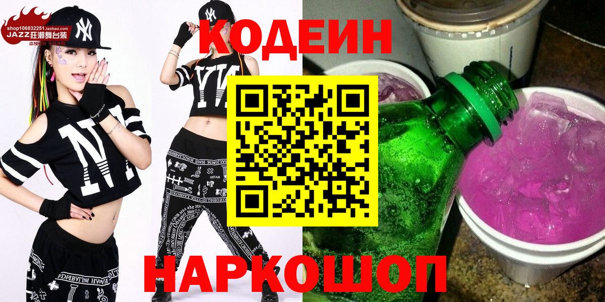 Кодеиновый сироп Lean напиток Lean (лин) Ликино-Дулёво