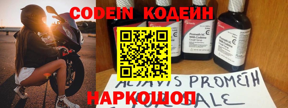 Ликино-Дулёво  Кодеин Purple Drank  Вход с VPN  Кодеин напиток Lean (лин) 