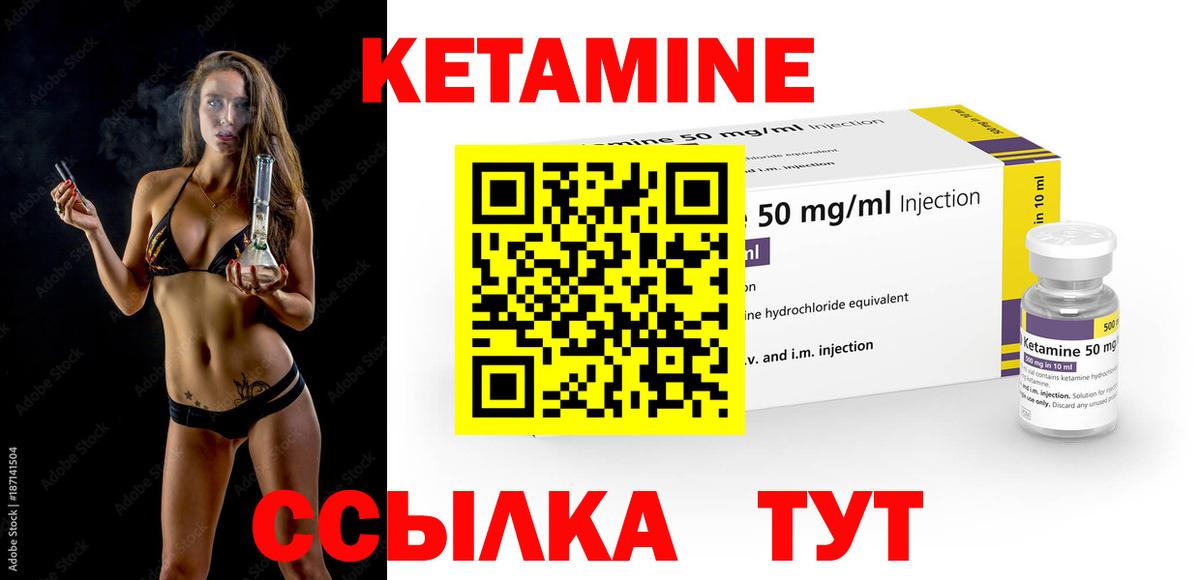 Кетамин ketamine Ликино-Дулёво