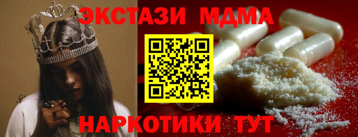 МДМА кристаллы  MDMA молли  Вход с VPN  Ликино-Дулёво 